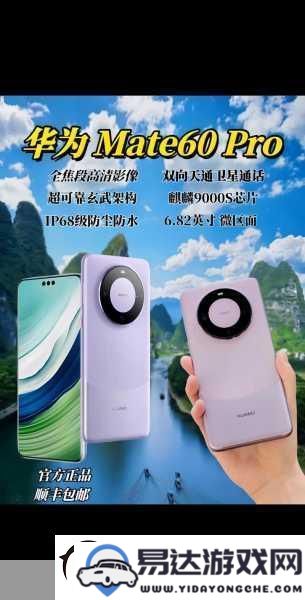 华为Mate60-Pro+-为手游玩家带来的无限存储扩展新选择