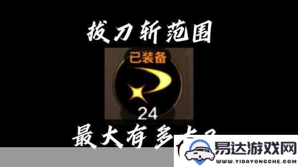 DNF拔刀斩详解——探索这一极具魅力技能的所属职业