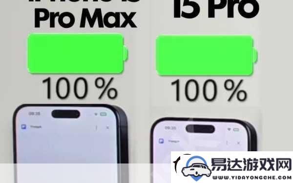 iPhone15电池问题引发热议_手游玩家应对续航挑战的新策略