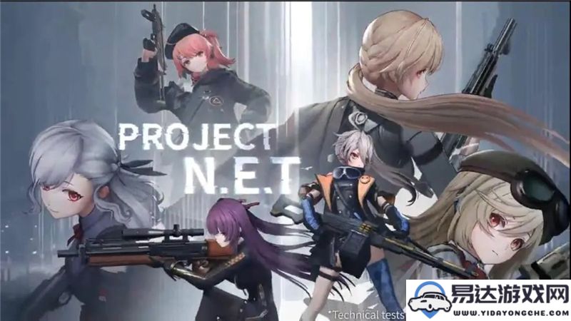 ‌Project NET‌的游戏机制详解与玩法指南，如何有效参与‌Project NET‌的各种活动