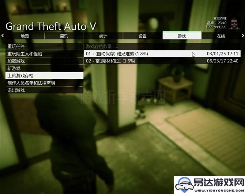 如何将GTA5游戏存档上传至云端？GTA5云存档上传详细步骤解析