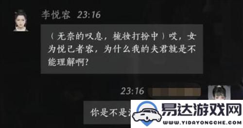 燕云十六声李悦容如何提升好感度对话选择？推荐李悦容好感度满分100的对话技巧