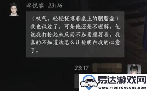 燕云十六声李悦容如何提升好感度对话选择？推荐李悦容好感度满分100的对话技巧