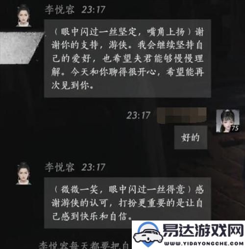 燕云十六声李悦容如何提升好感度对话选择？推荐李悦容好感度满分100的对话技巧