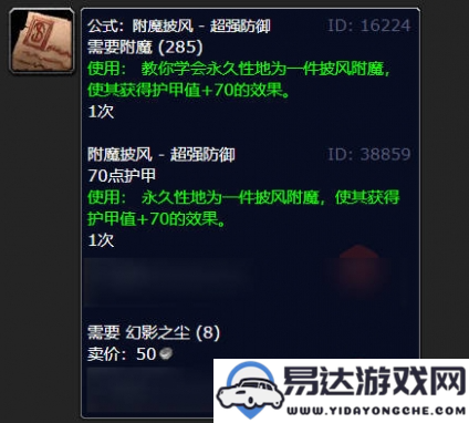 魔兽世界附魔披风超级防御图纸的获取方法及位置详细攻略