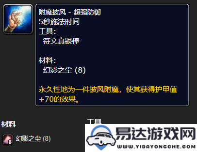 魔兽世界附魔披风超级防御图纸的获取方法及位置详细攻略