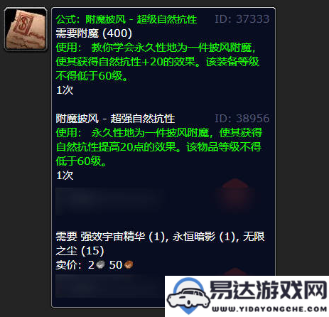 魔兽世界附魔披风自然抗性图纸获取攻略：超强自然抗性图纸的具体位置与获取方法