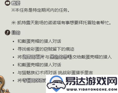 最终幻想14水晶世界中如何获得小丑预言蛋？获取小丑预言蛋宠物的详细方法