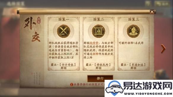 三国志战略版霸王讨逆国策详细玩法解析与攻略分享