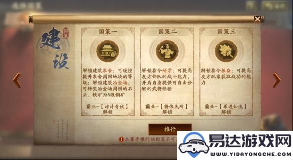 三国志战略版霸王讨逆国策详细玩法解析与攻略分享