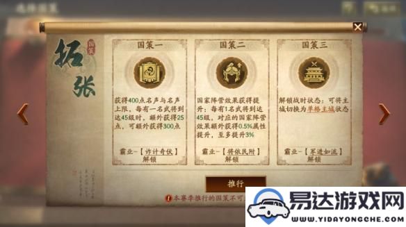 三国志战略版霸王讨逆国策详细玩法解析与攻略分享