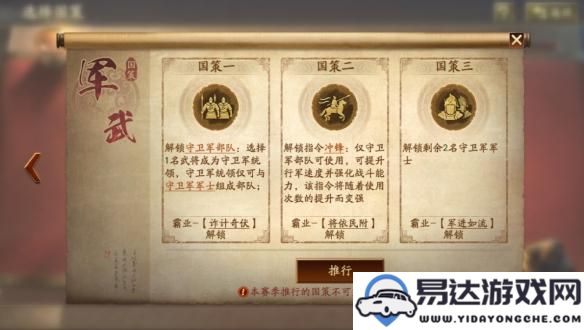 三国志战略版霸王讨逆国策详细玩法解析与攻略分享