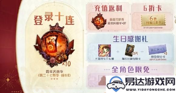 第五人格七周年庆具体开启时间及相关活动介绍