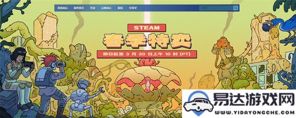 2025年Steam春季促销值得购买的游戏推荐名单