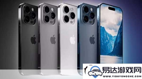 iPhone_17_Pro_Max精彩纷呈_手游行业突破性变革来临！