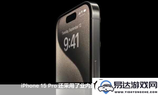 iPhone15新广告中的摄像头被网友热议苹果回应引发游戏圈讨论