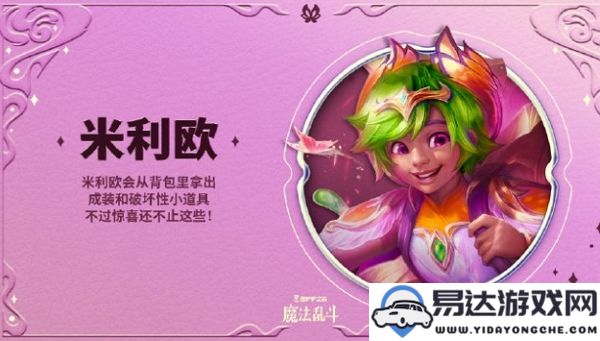 金铲铲之战魔法乱斗羁绊系统全解析与应用指南