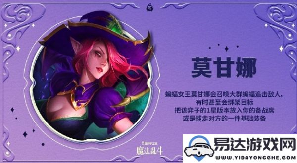 金铲铲之战魔法乱斗羁绊系统全解析与应用指南