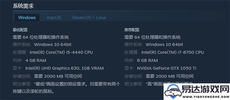 异形工厂2游戏的最小与推荐配置要求详解