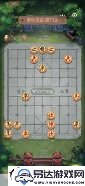 波克象棋第79关全攻略-轻松掌握通关秘籍与技巧