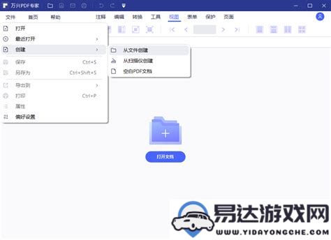 电脑上快速创建PDF文件的详尽操作步骤与指南