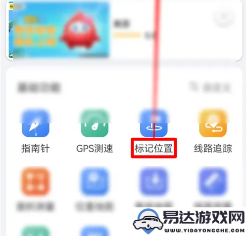 GPS工具箱如何准确定位地点的详细教程与使用技巧