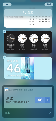 如何在daysmatter中添加倒数日小组件以及具体的操作步骤介绍
