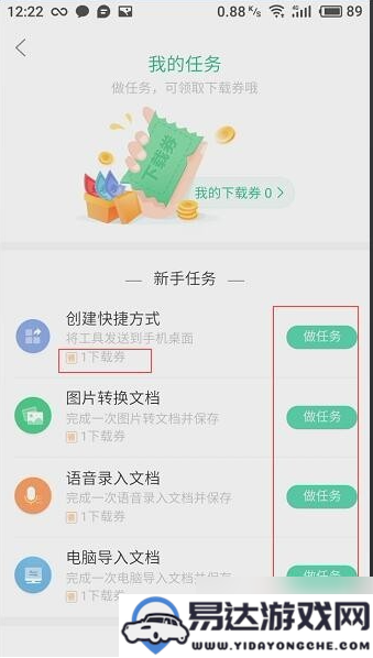 如何获取百度文库福袋下载券的详细方法与技巧