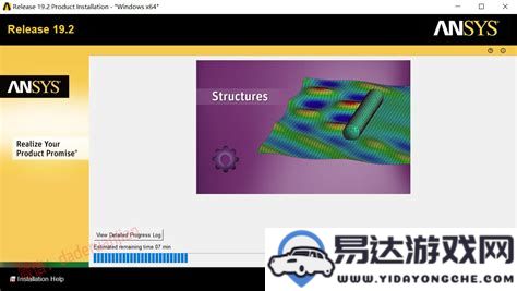 ANSYS19.2版本的性能和功能评估如何？值得使用吗？