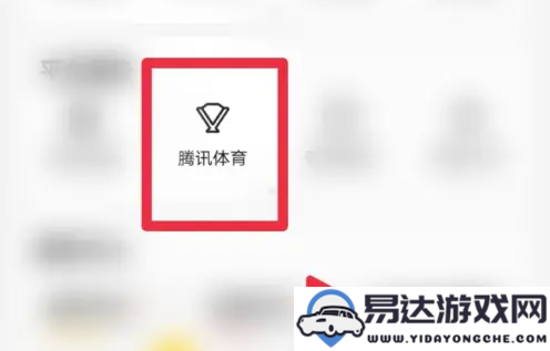 如何在QQ新闻APP里办理会员，腾讯新闻APP开设腾讯体育VIP会员的详细步骤