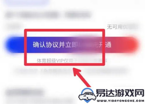 如何在QQ新闻APP里办理会员，腾讯新闻APP开设腾讯体育VIP会员的详细步骤