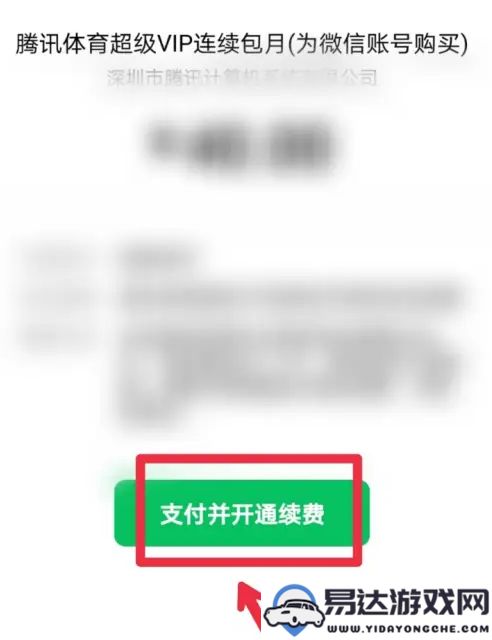 如何在QQ新闻APP里办理会员，腾讯新闻APP开设腾讯体育VIP会员的详细步骤