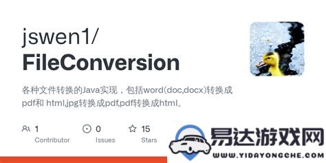 将docx文件转换为Word文档的简易转换工具推荐