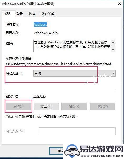 如何解决电脑音频服务未响应及未运行的问题_详细解决方案解析