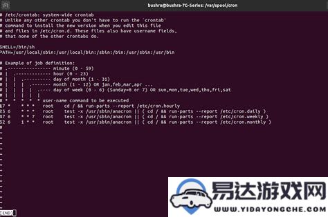 深入解析Linux中的cron定时任务及其应用实例