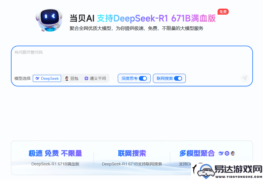 联满血版DeepSeek速度超快!当贝AI永久免费不限次使用体验