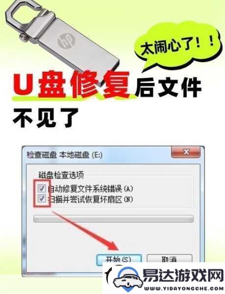 U盘意外转换为APFS格式？别着急，这里有修复方案供你参考！