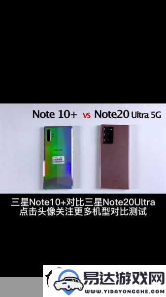 三星Note20系列盛大发布_手游玩家即将迎接前所未有的性能革命