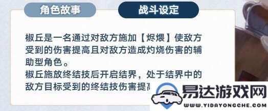 崩坏星穹铁道椒丘角色是否值得抽取？椒丘抽取建议与分析