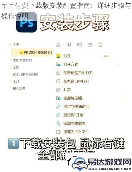 军团付费下载版安装与配置详细步骤指南：操作说明一览