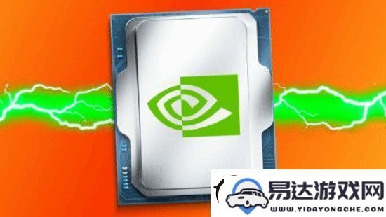 英伟达计划推出新款桌面CPU，欲打破AMD和英特尔在市场上的垄断地位